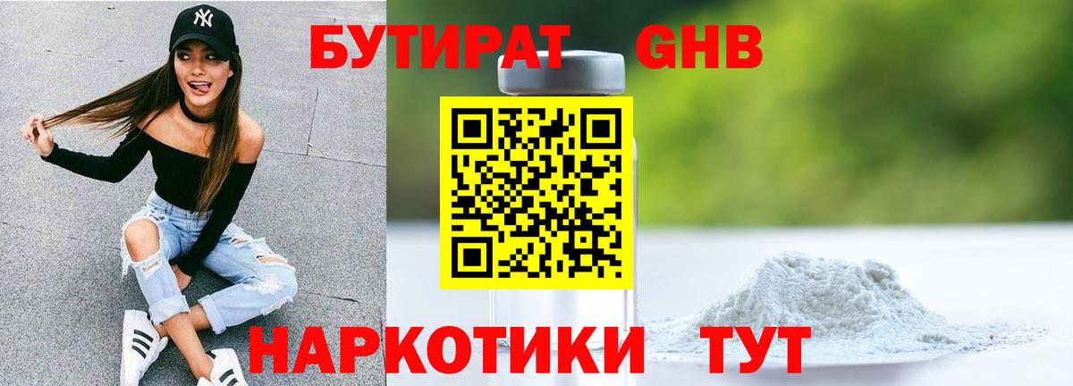 Бутират GHB Донецк