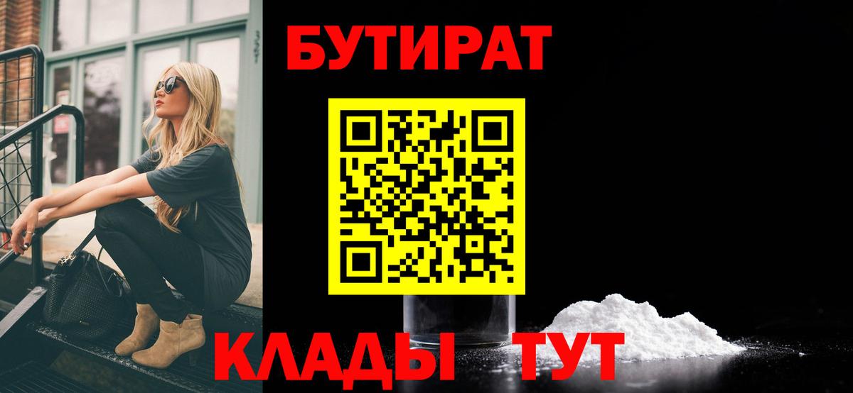 БУТИРАТ BDO  Вход с VPN  Донецк 