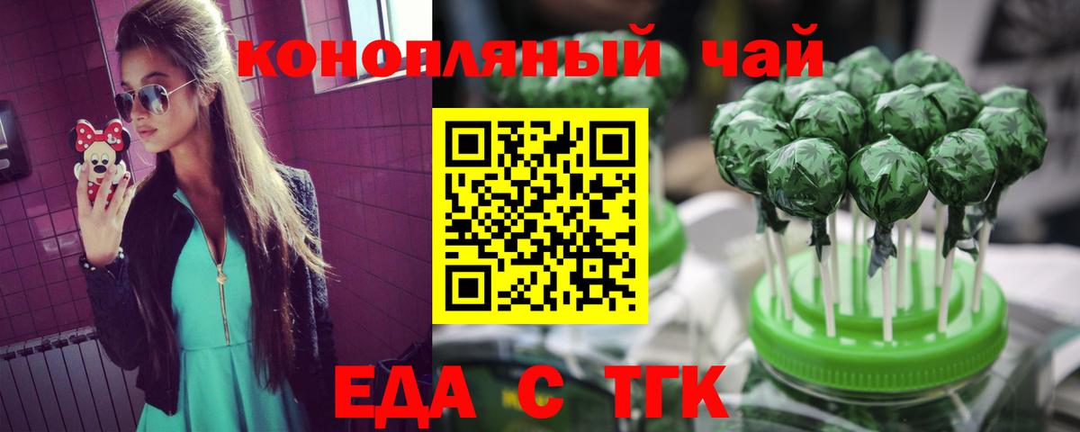 Еда ТГК конопля Донецк
