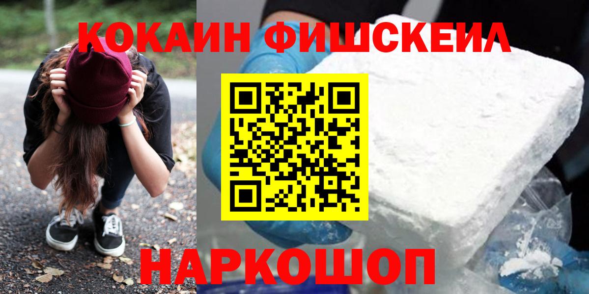 Кокаин FishScale Донецк