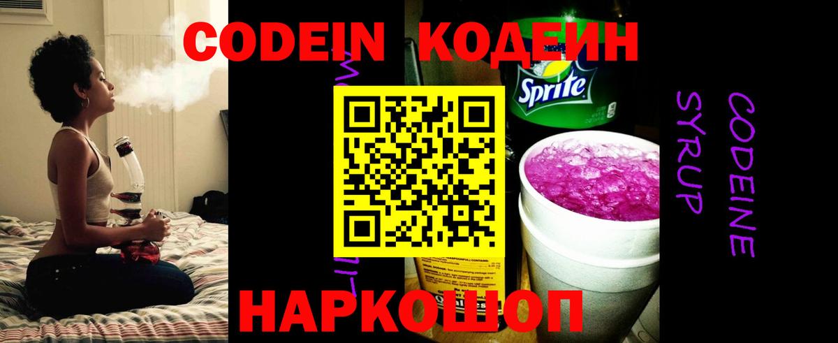 Кодеиновый сироп Lean напиток Lean (лин) Донецк