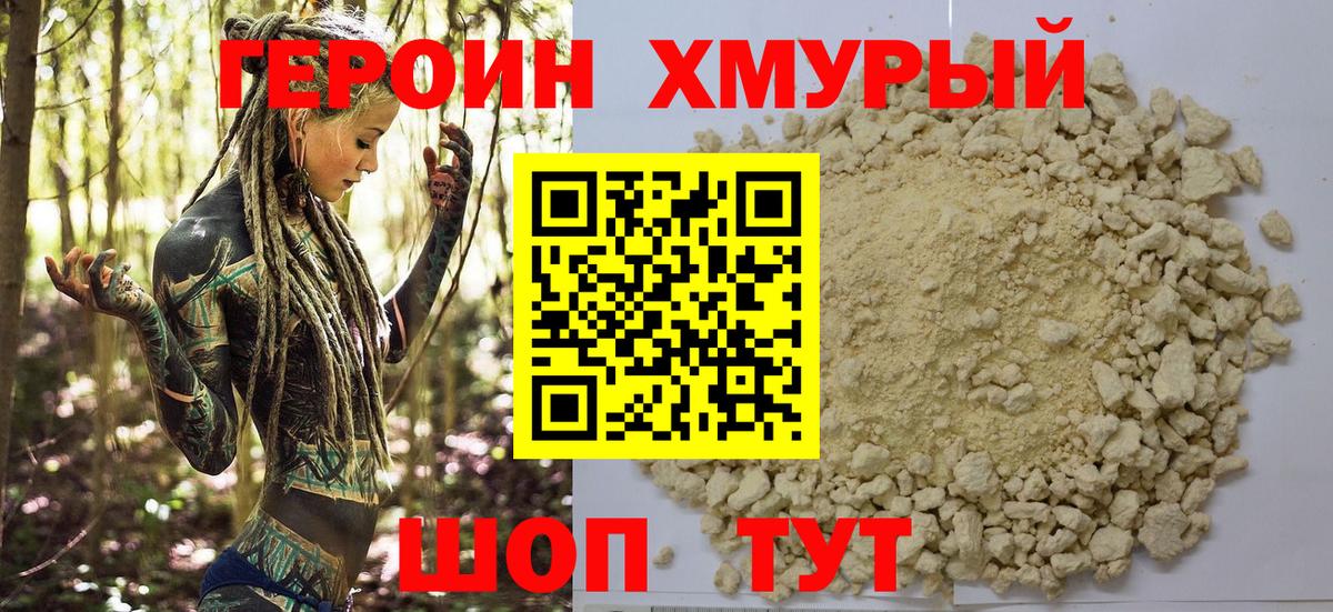 ГЕРОИН Heroin Донецк