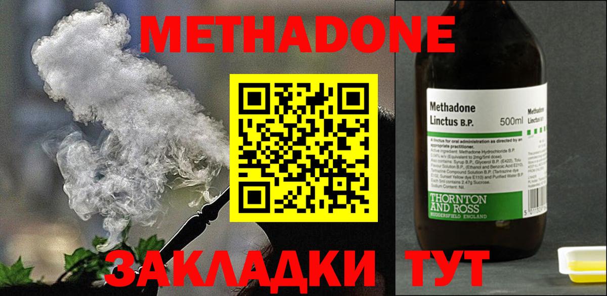 Метадон белоснежный Донецк