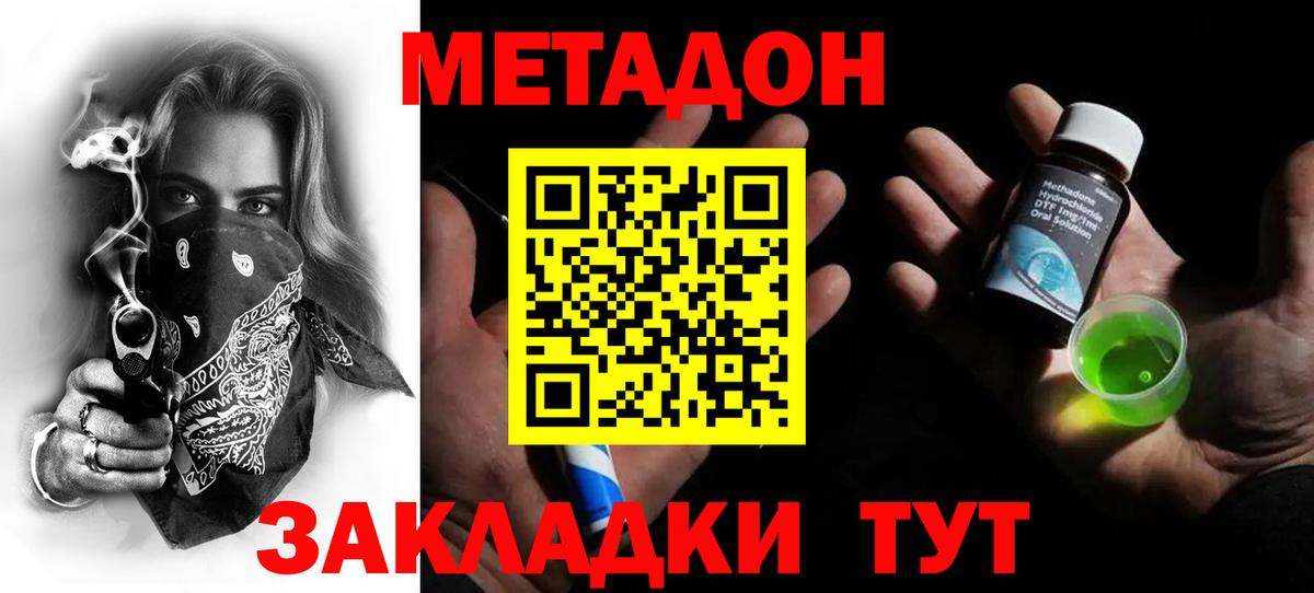 МЕТАДОН methadone  Вход с VPN  Донецк 