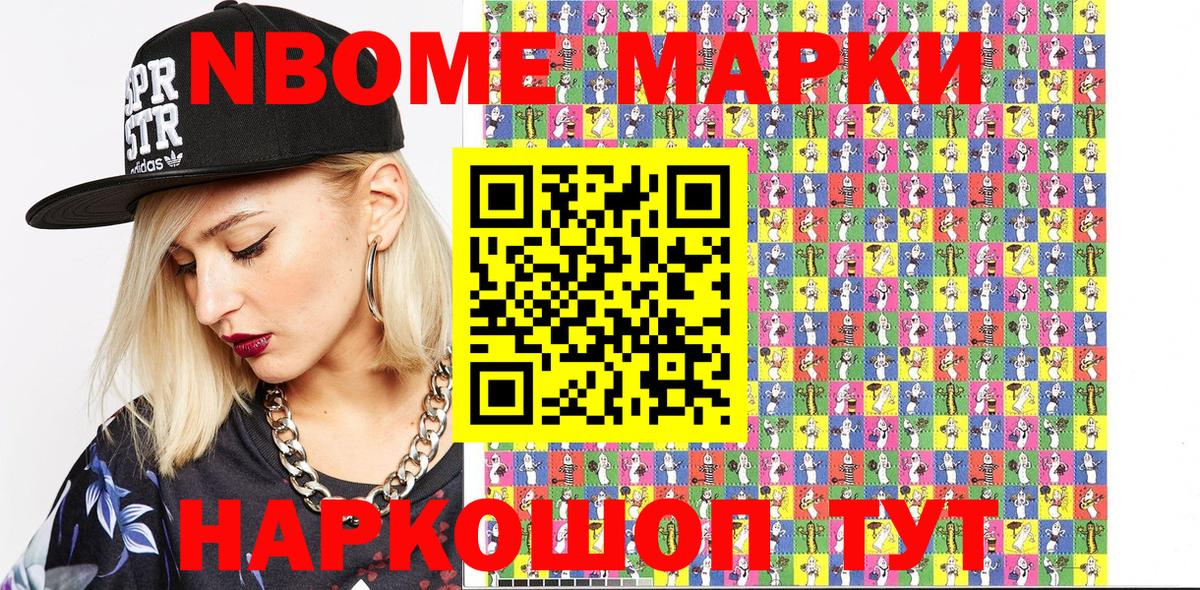Марки N-bome 1,5мг  Вход с VPN  Наркотические марки  Марки N-bome 1,5мг  Донецк 